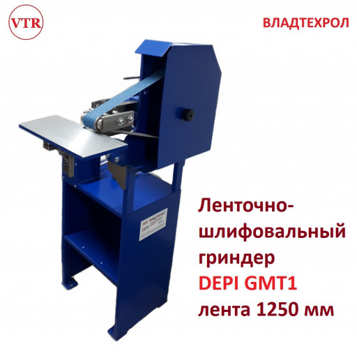 Ленточный гриндер DEPI GM1T.50