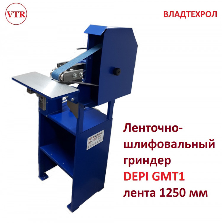 Ленточный гриндер DEPI GM1T.50